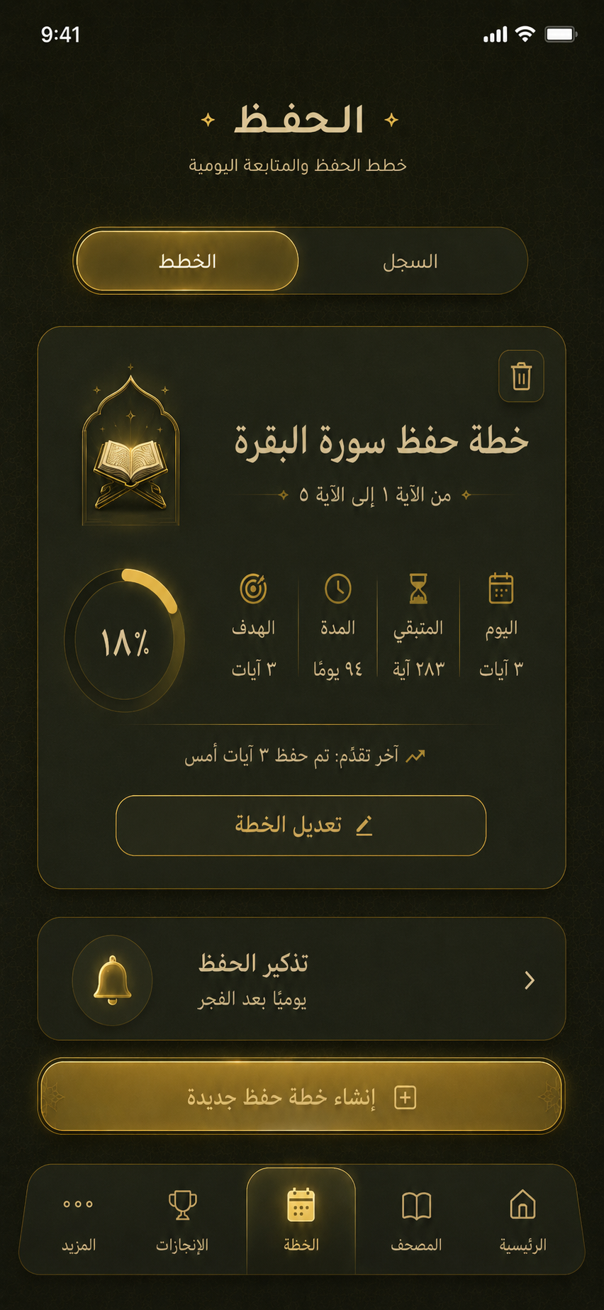 خطط الحفظ
